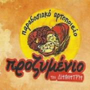 /customerDocs/images/avatars/24775/24775-ΑΡΤΟΠΟΙΕΙΟ-ΧΕΙΡΟΠΟΙΗΤΑ ΣΝΑΚ-ΠΟΛΥΣΠΟΡΟ ΨΩΜΙ-ΜΠΑΡΕΣ ΒΡΩΜΗΣ-ΤΥΡΟΠΙΤΑ-ΣΠΑΝΑΚΟΠΙΤΑ-ΤΟ ΠΡΟΖΥΜΕΝΙΟ-ΛΑΡΙΣΑ-LOGO.png